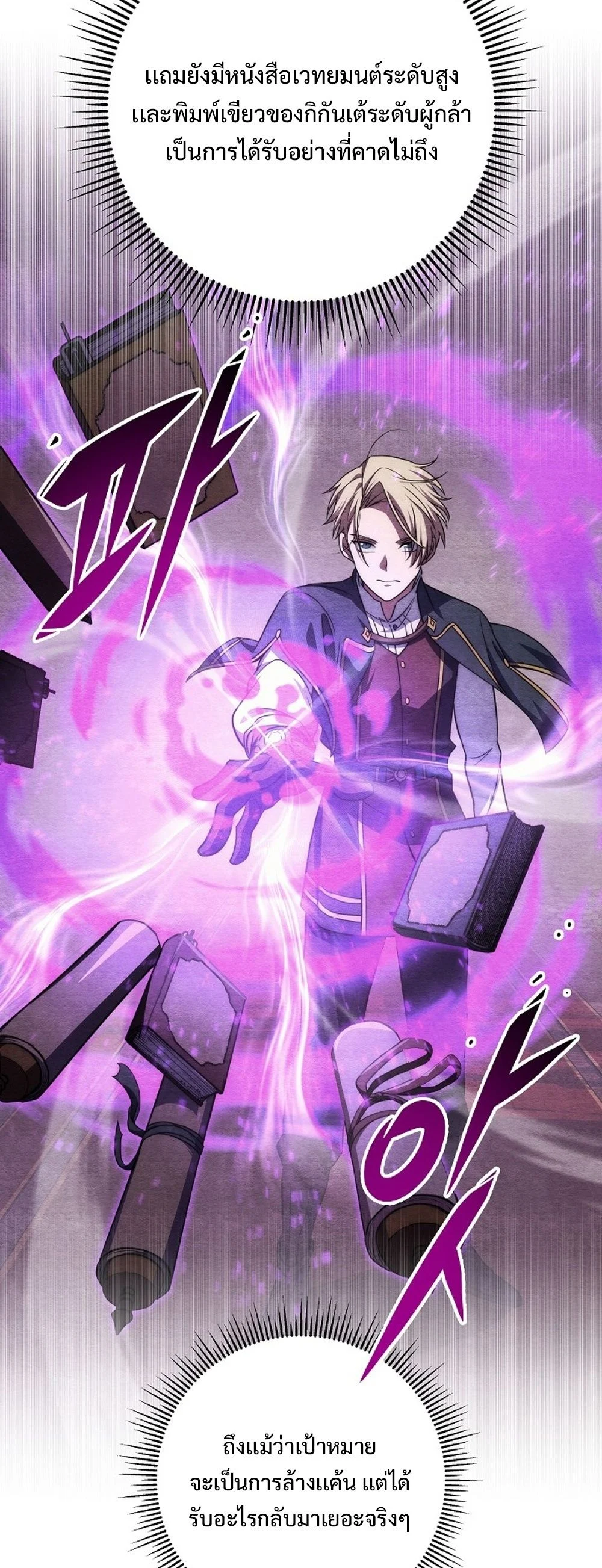 Emperor of Steel ตอนที่ 26 page 12