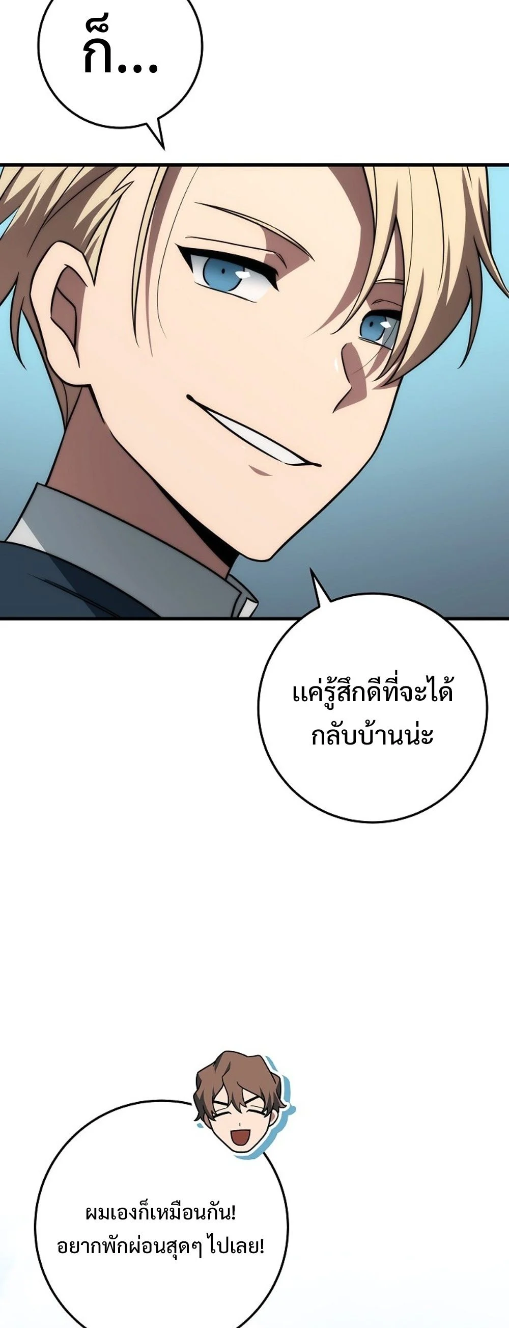 Emperor of Steel ตอนที่ 26 page 15