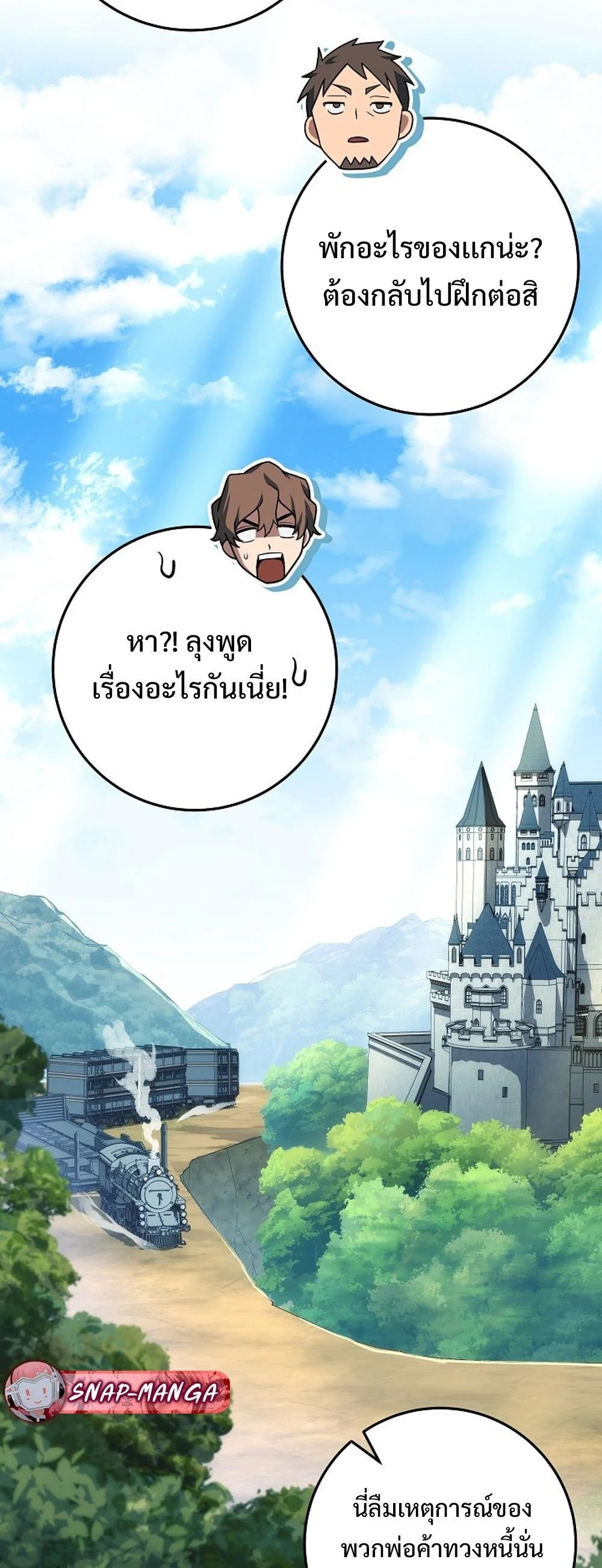 Emperor of Steel ตอนที่ 26 page 16