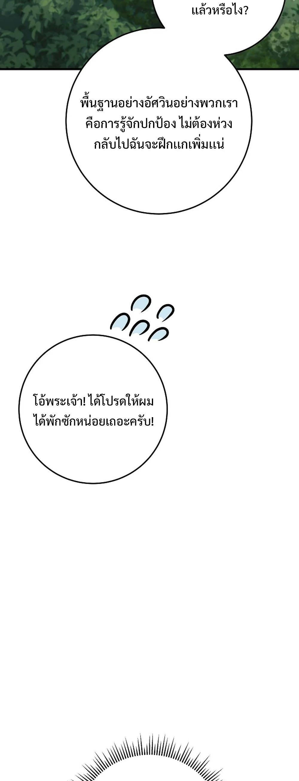 Emperor of Steel ตอนที่ 26 page 17