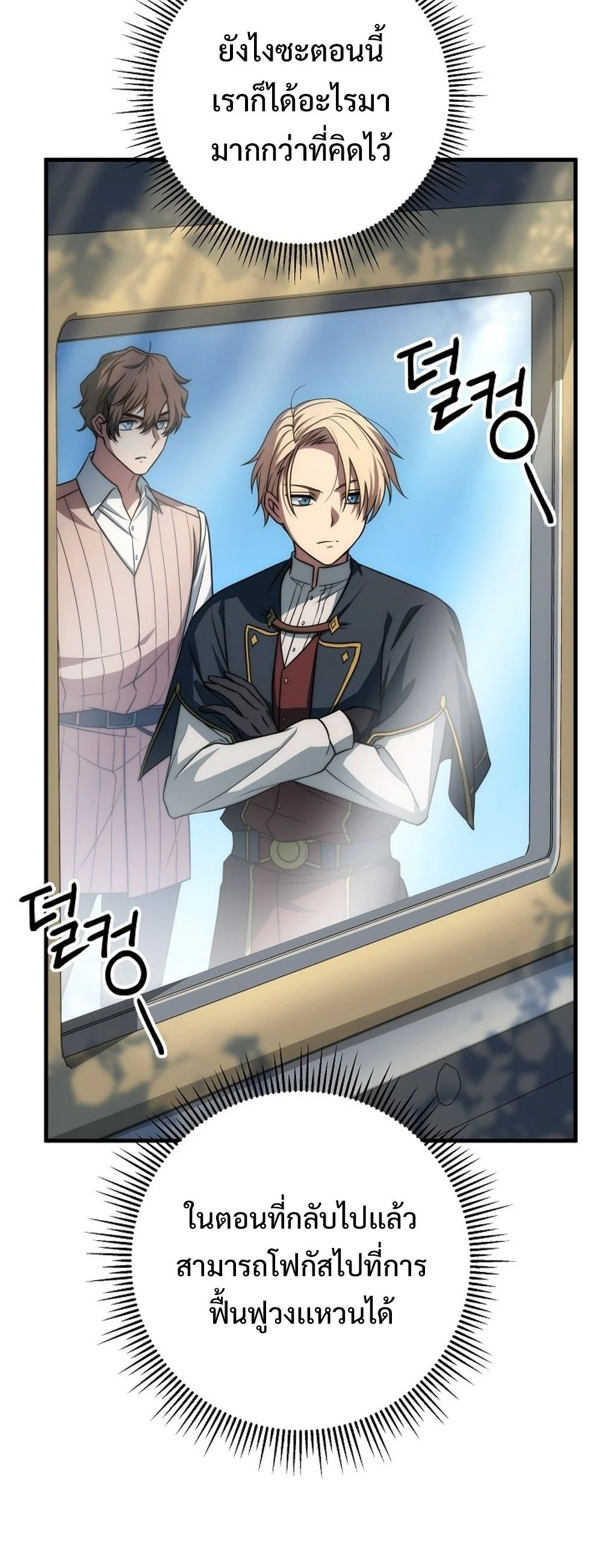 Emperor of Steel ตอนที่ 26 page 18