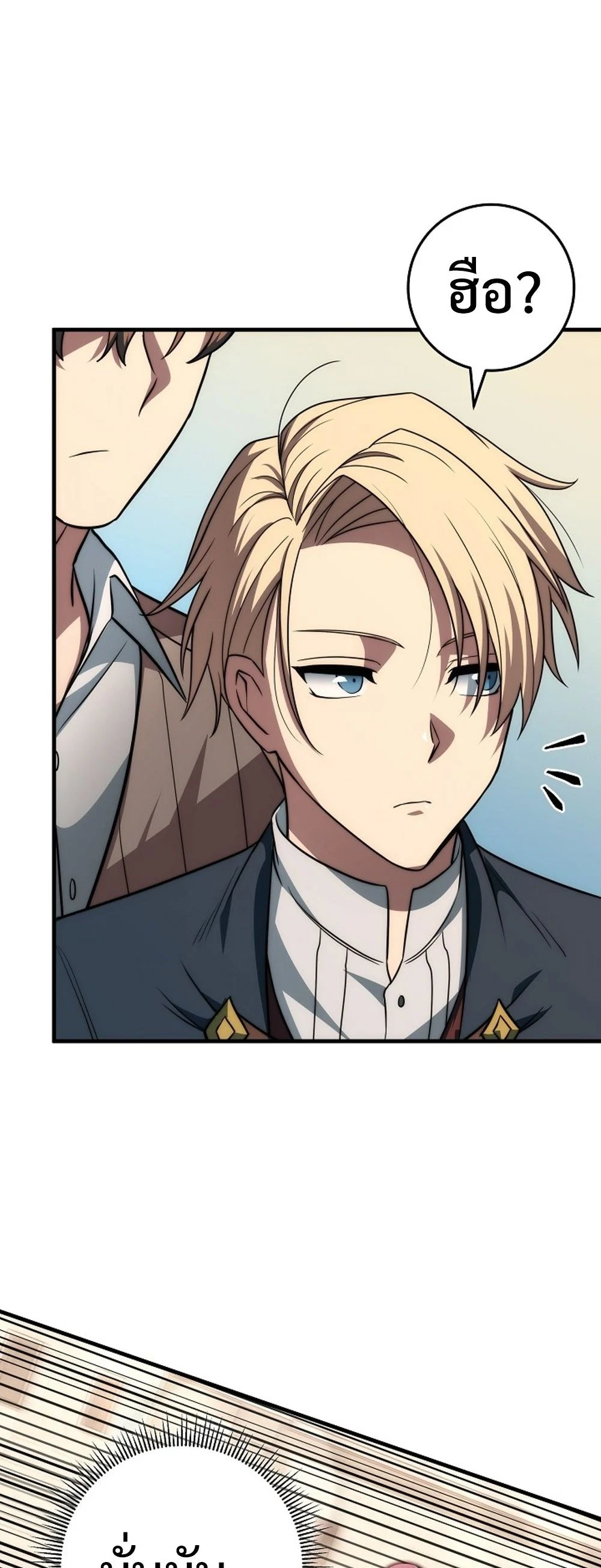 Emperor of Steel ตอนที่ 26 page 19