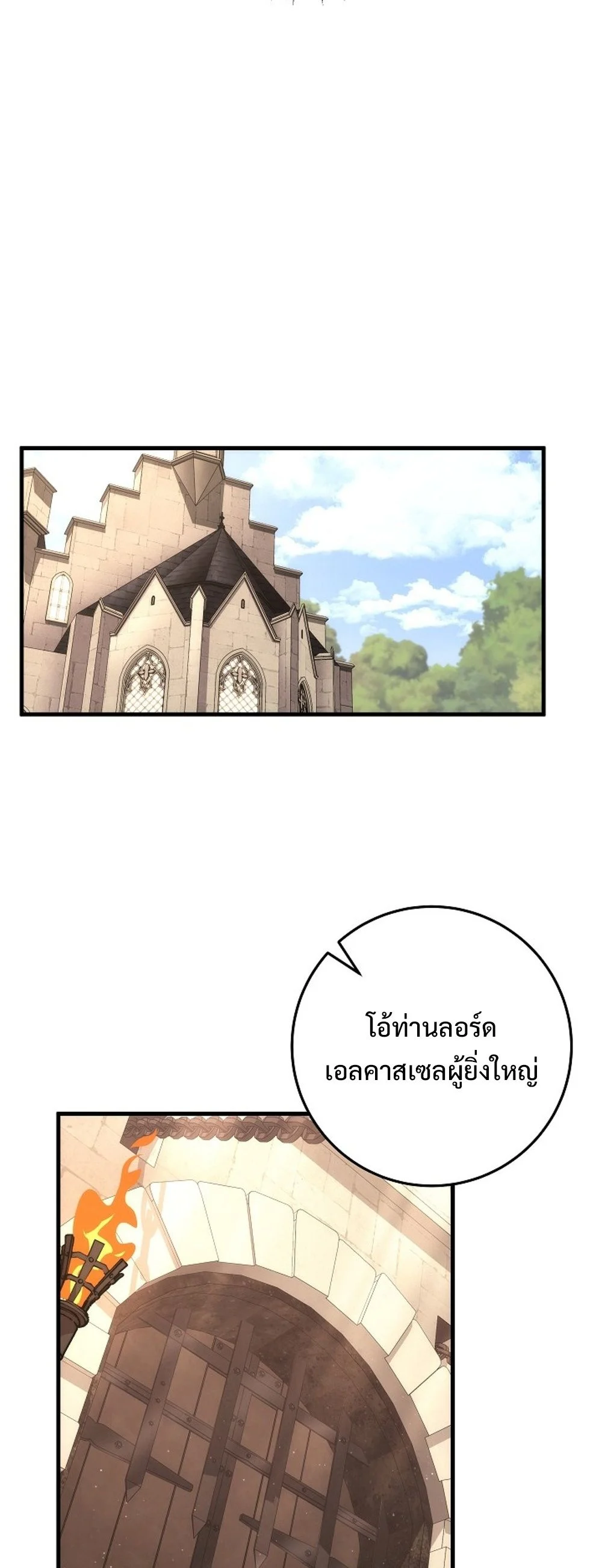 Emperor of Steel ตอนที่ 26 page 21