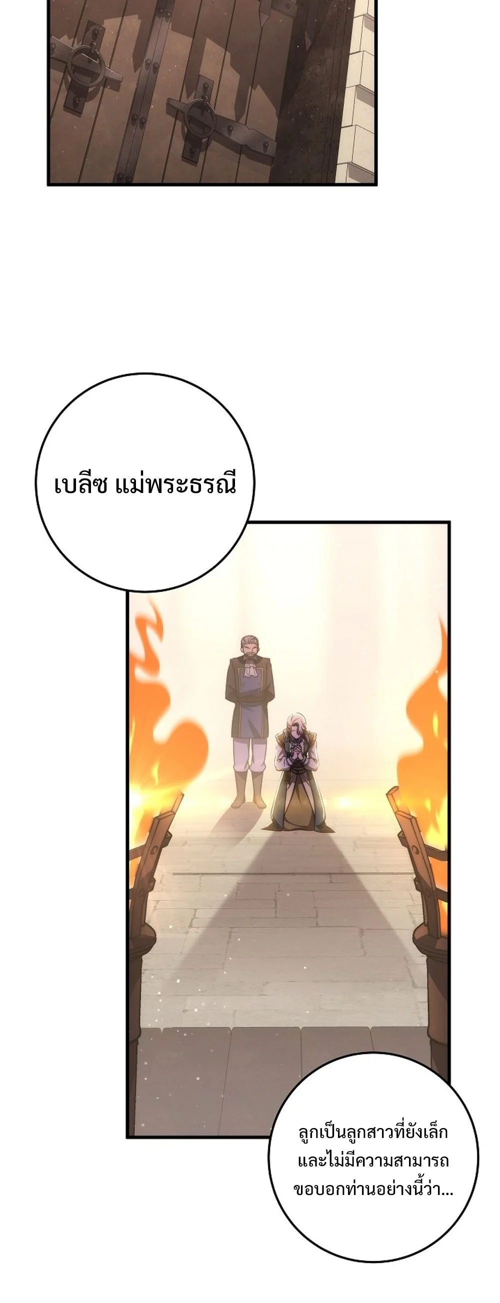 Emperor of Steel ตอนที่ 26 page 22