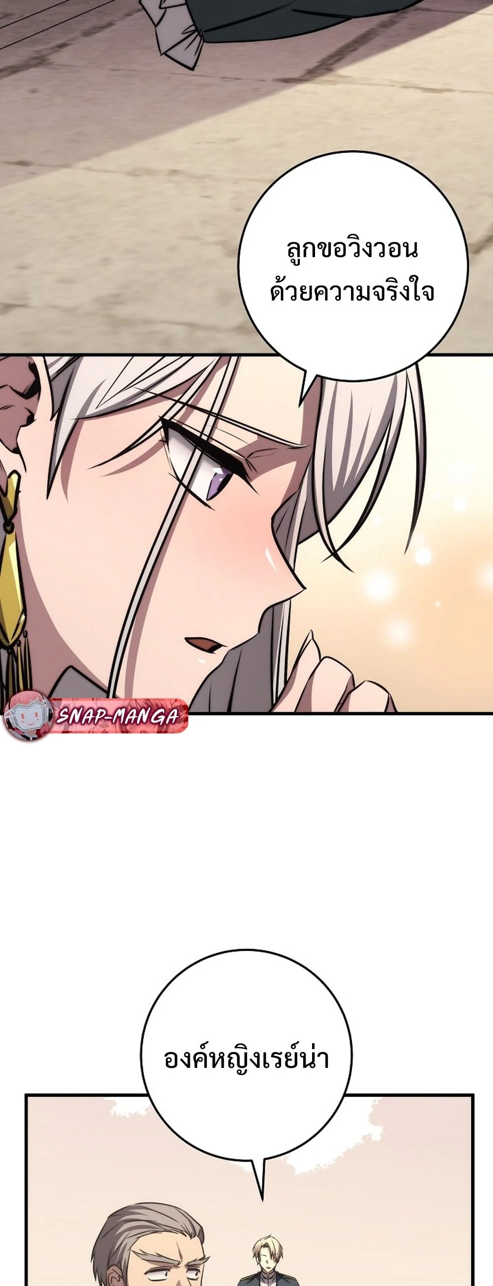 Emperor of Steel ตอนที่ 26 page 24