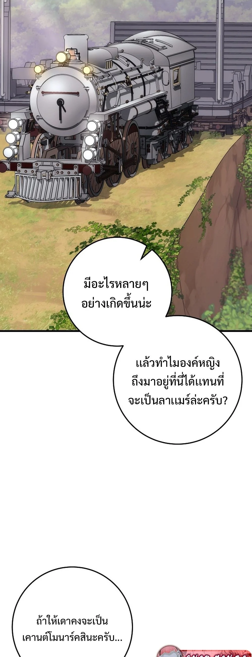 Emperor of Steel ตอนที่ 26 page 29