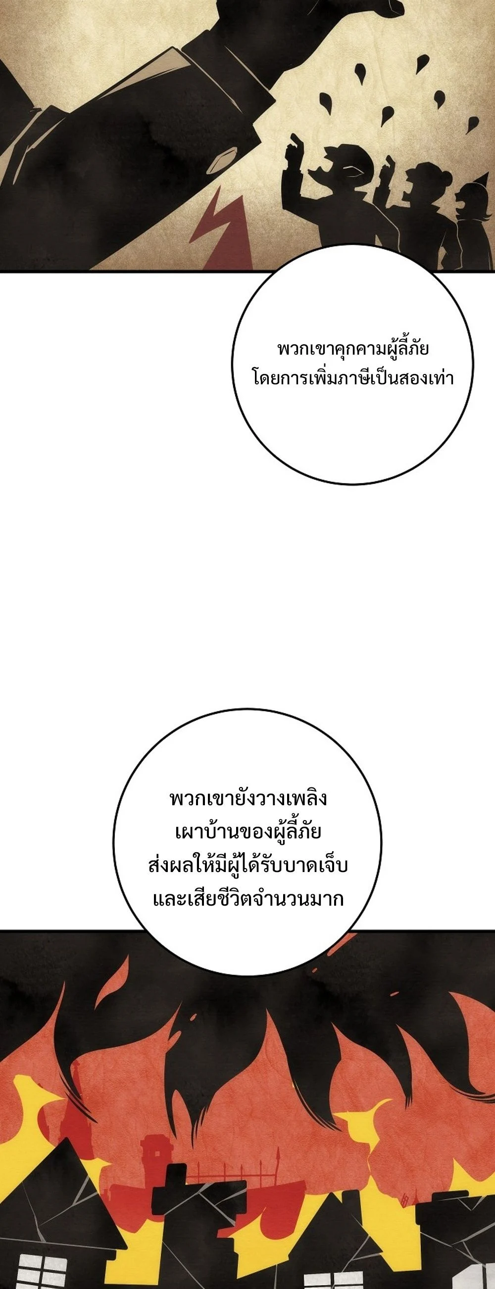 Emperor of Steel ตอนที่ 26 page 32