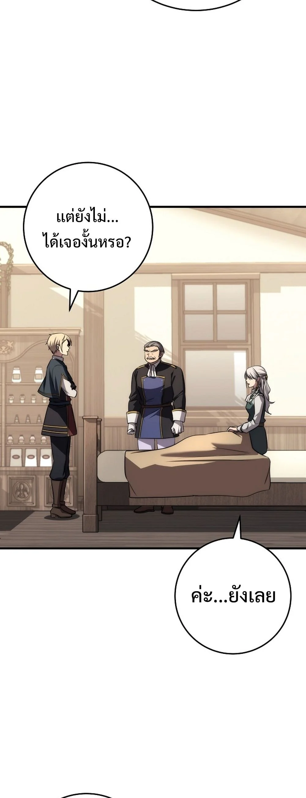 Emperor of Steel ตอนที่ 26 page 34