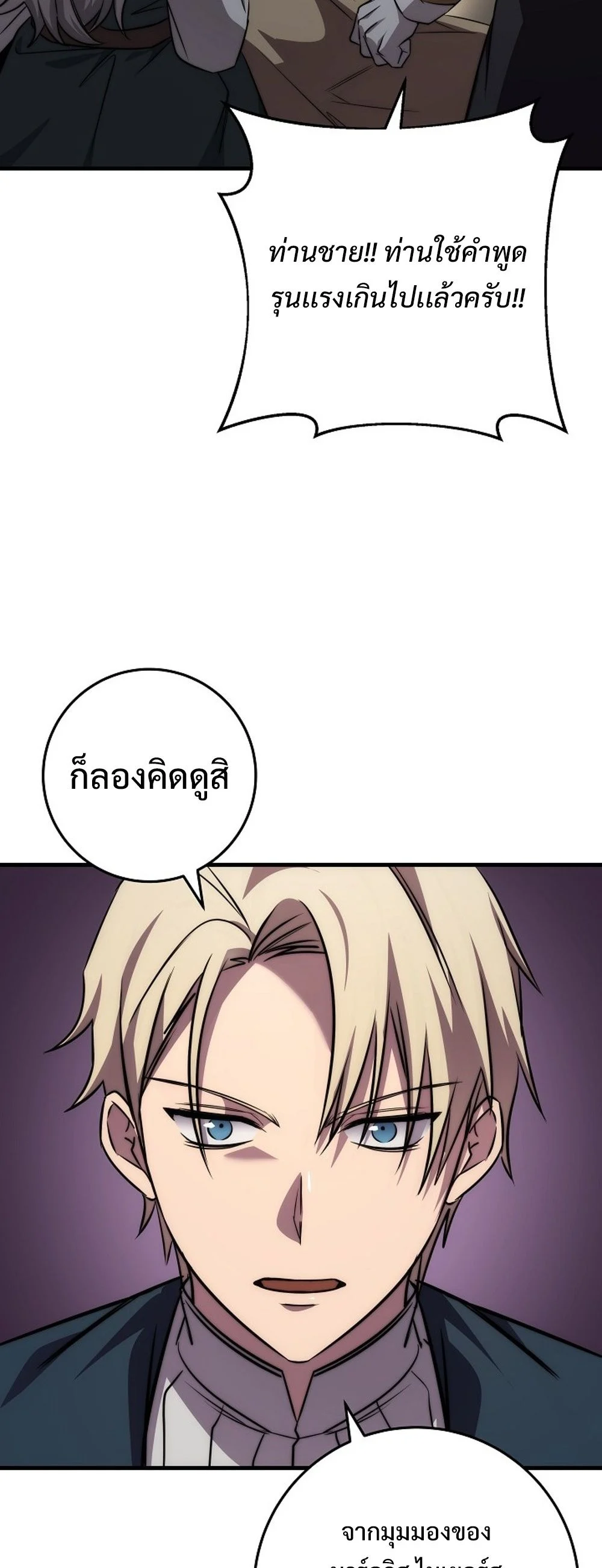 Emperor of Steel ตอนที่ 26 page 38