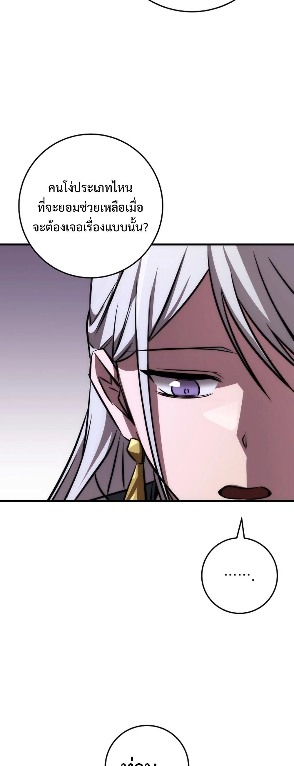 Emperor of Steel ตอนที่ 26 page 40