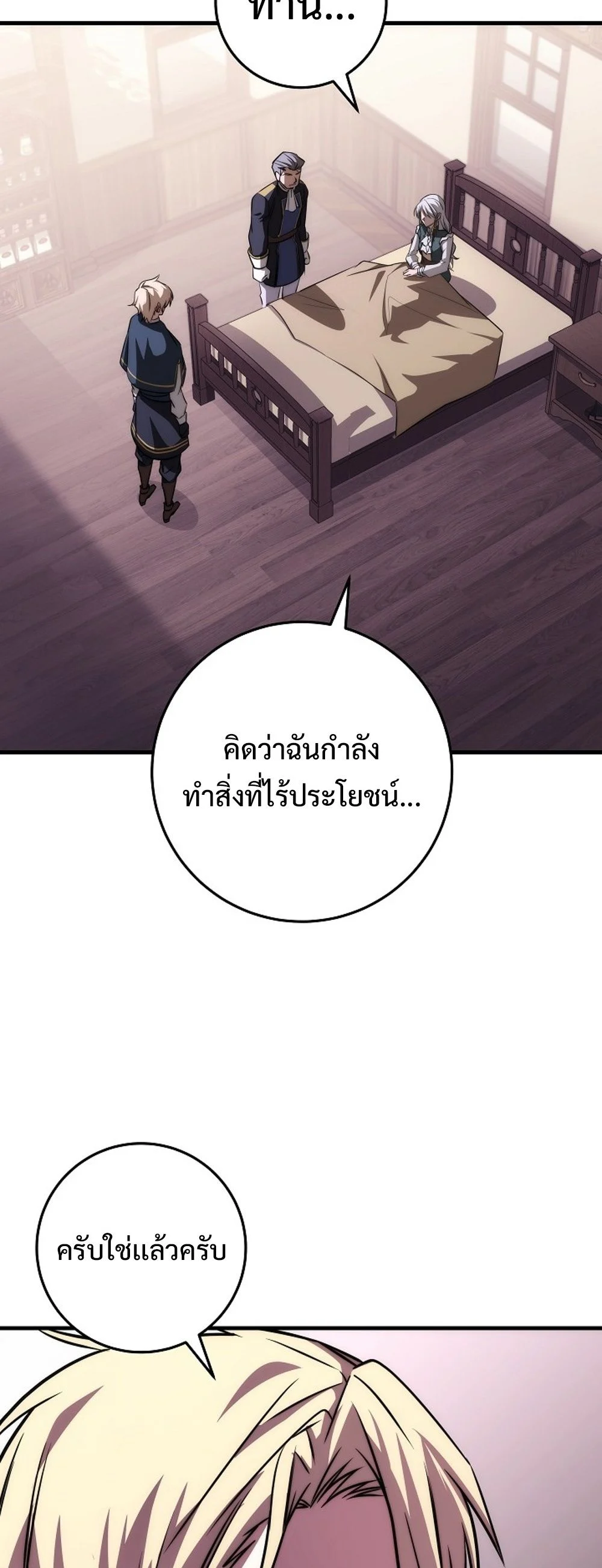 Emperor of Steel ตอนที่ 26 page 41