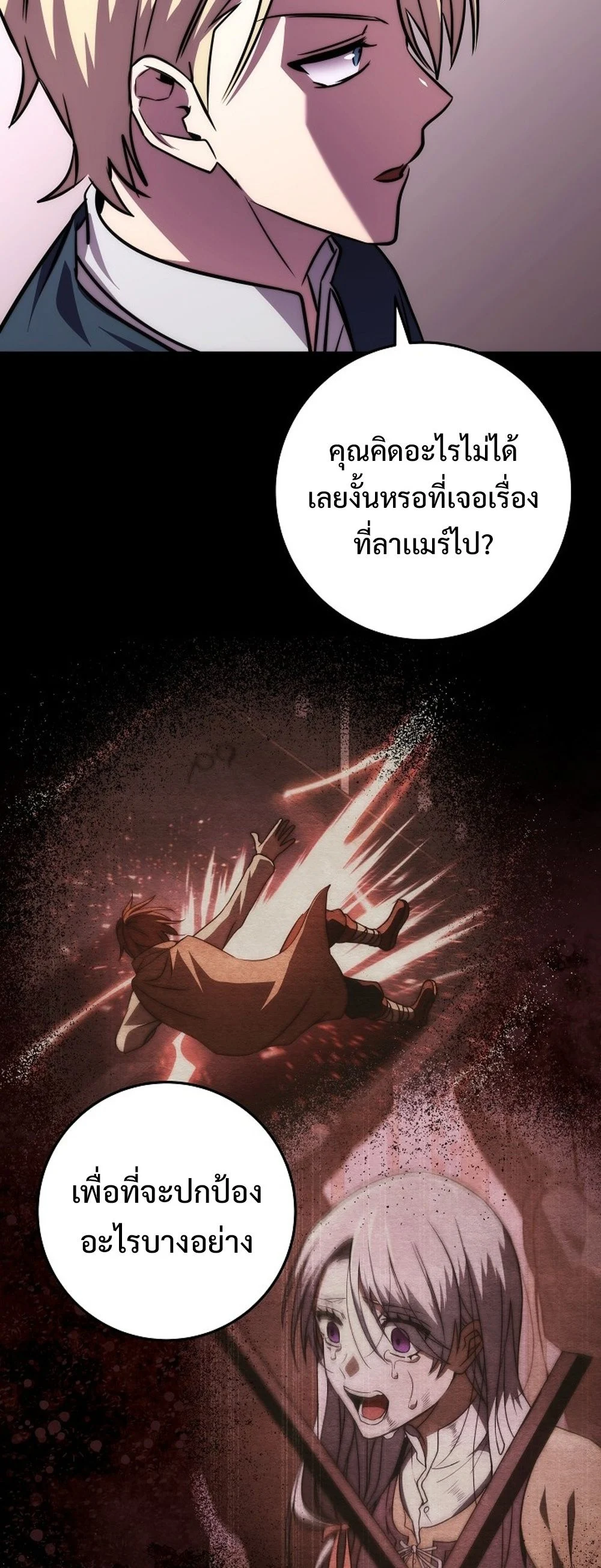 Emperor of Steel ตอนที่ 26 page 42
