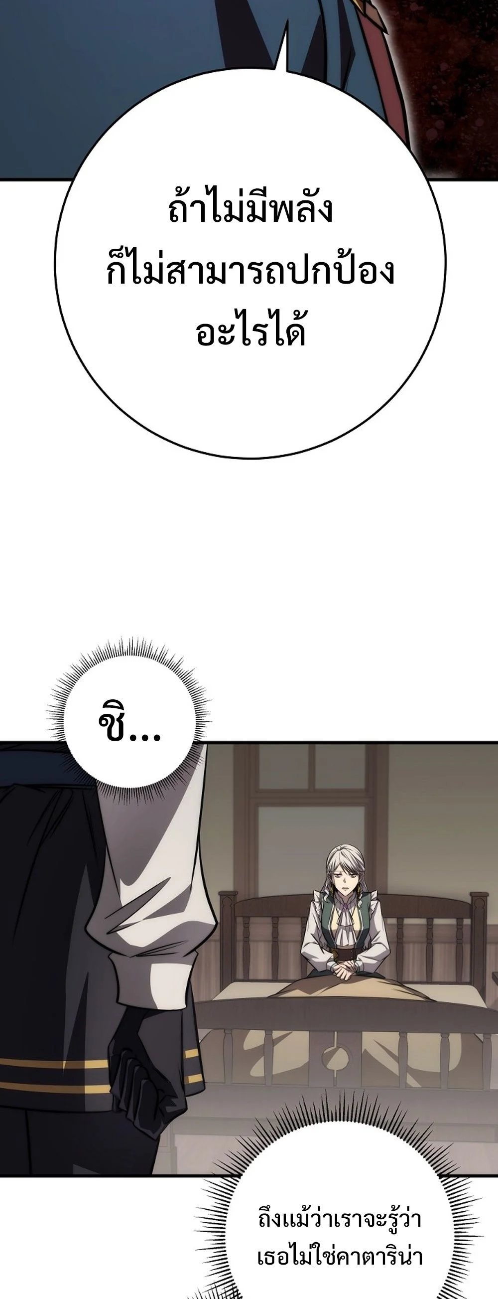 Emperor of Steel ตอนที่ 26 page 44