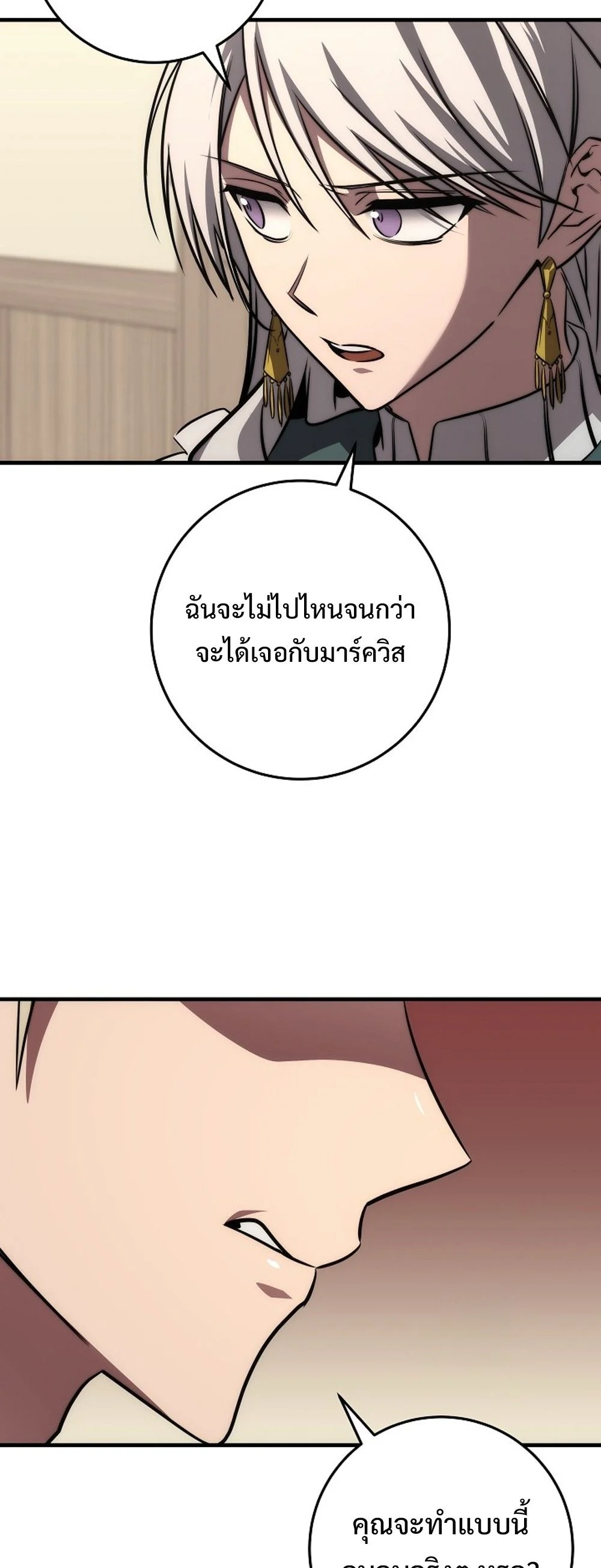 Emperor of Steel ตอนที่ 26 page 47