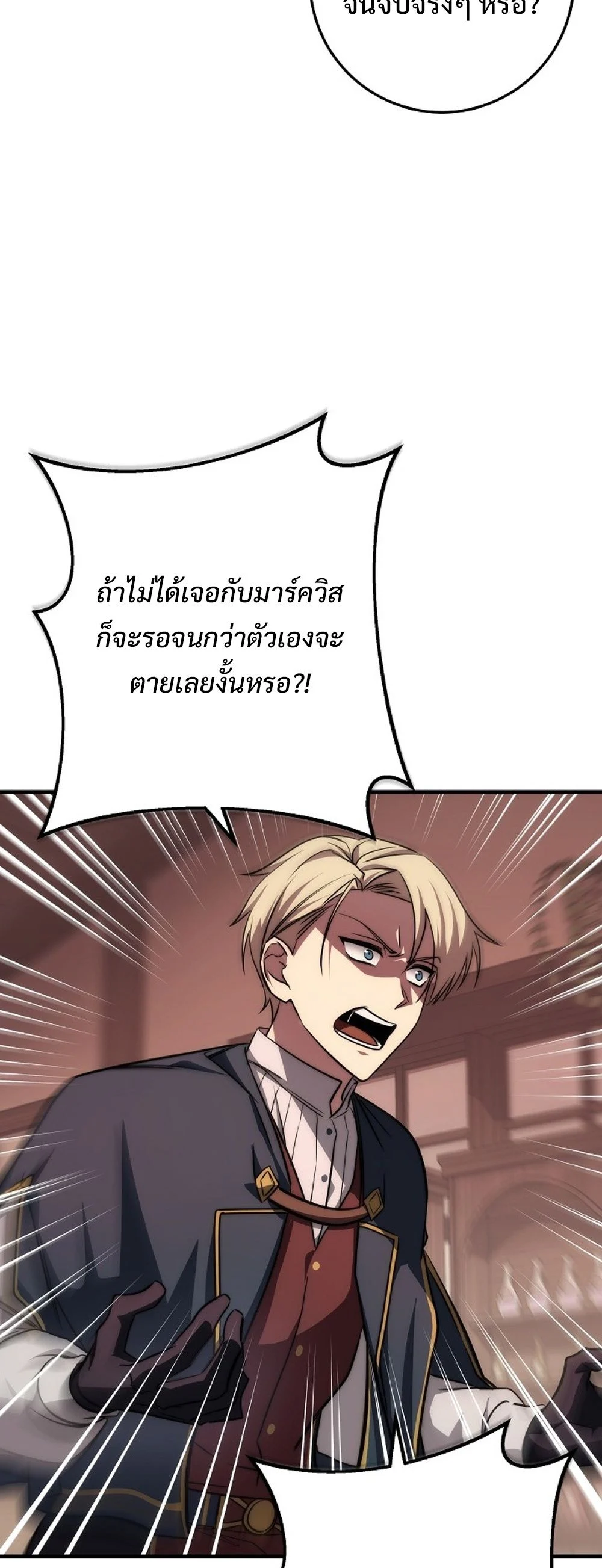 Emperor of Steel ตอนที่ 26 page 48