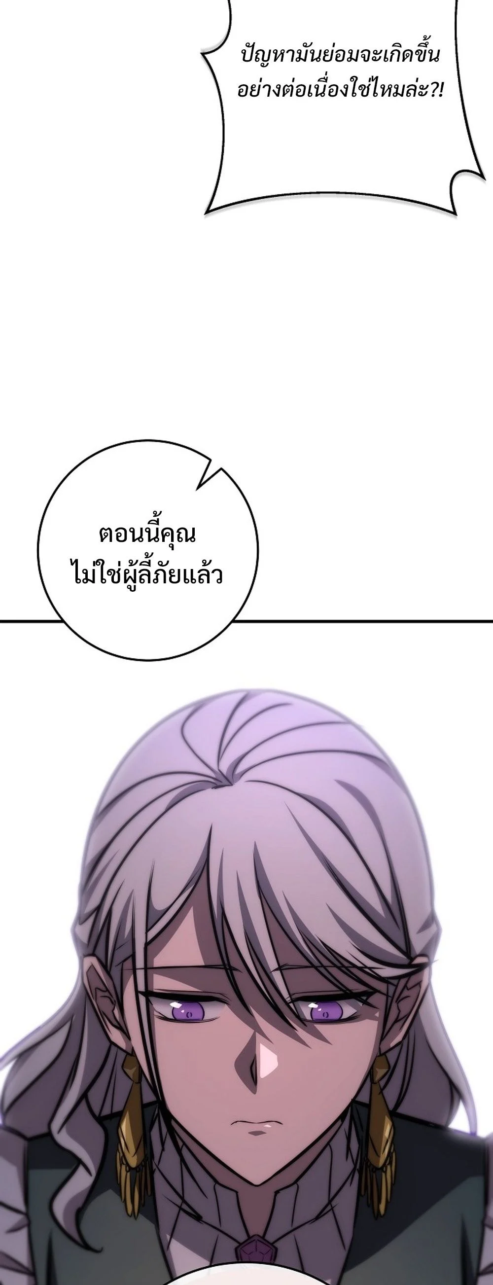 Emperor of Steel ตอนที่ 26 page 50