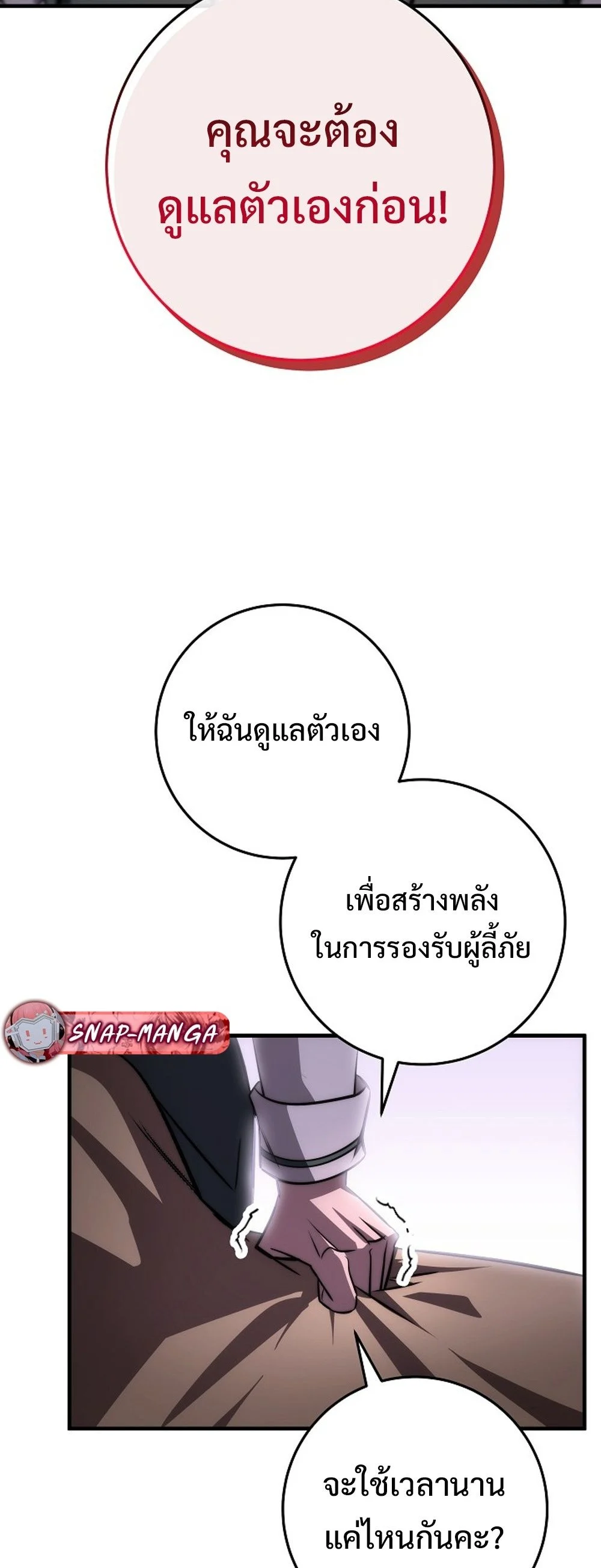 Emperor of Steel ตอนที่ 26 page 51