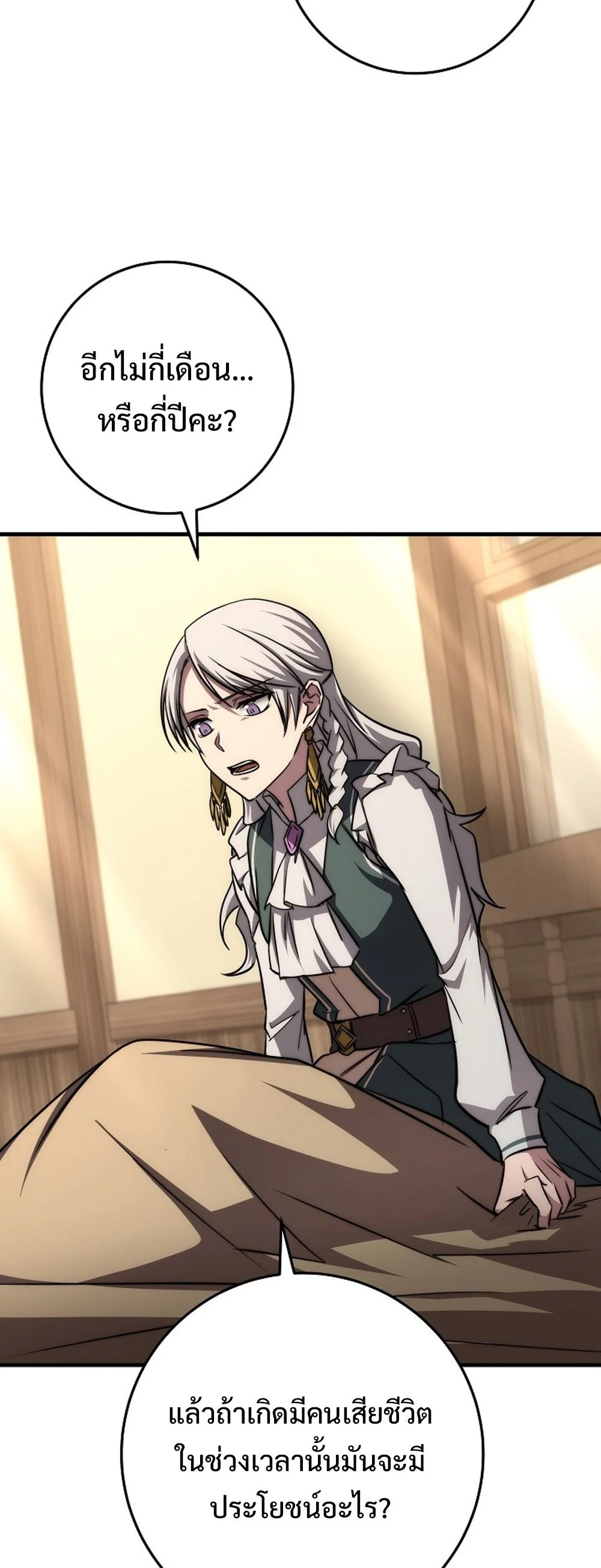 Emperor of Steel ตอนที่ 26 page 52