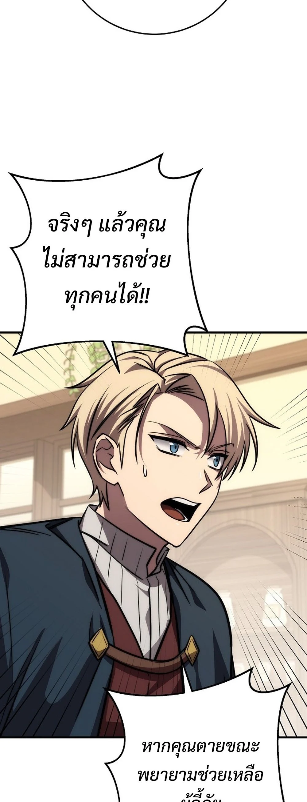 Emperor of Steel ตอนที่ 26 page 53
