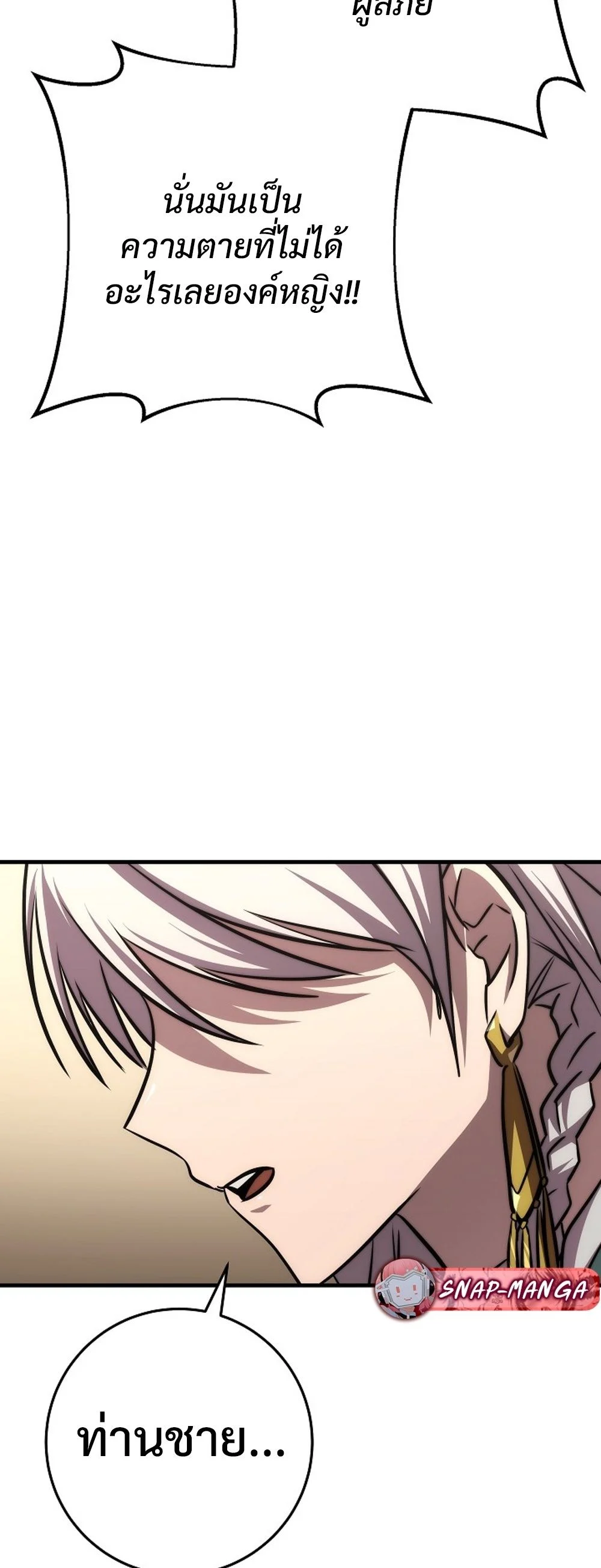 Emperor of Steel ตอนที่ 26 page 54