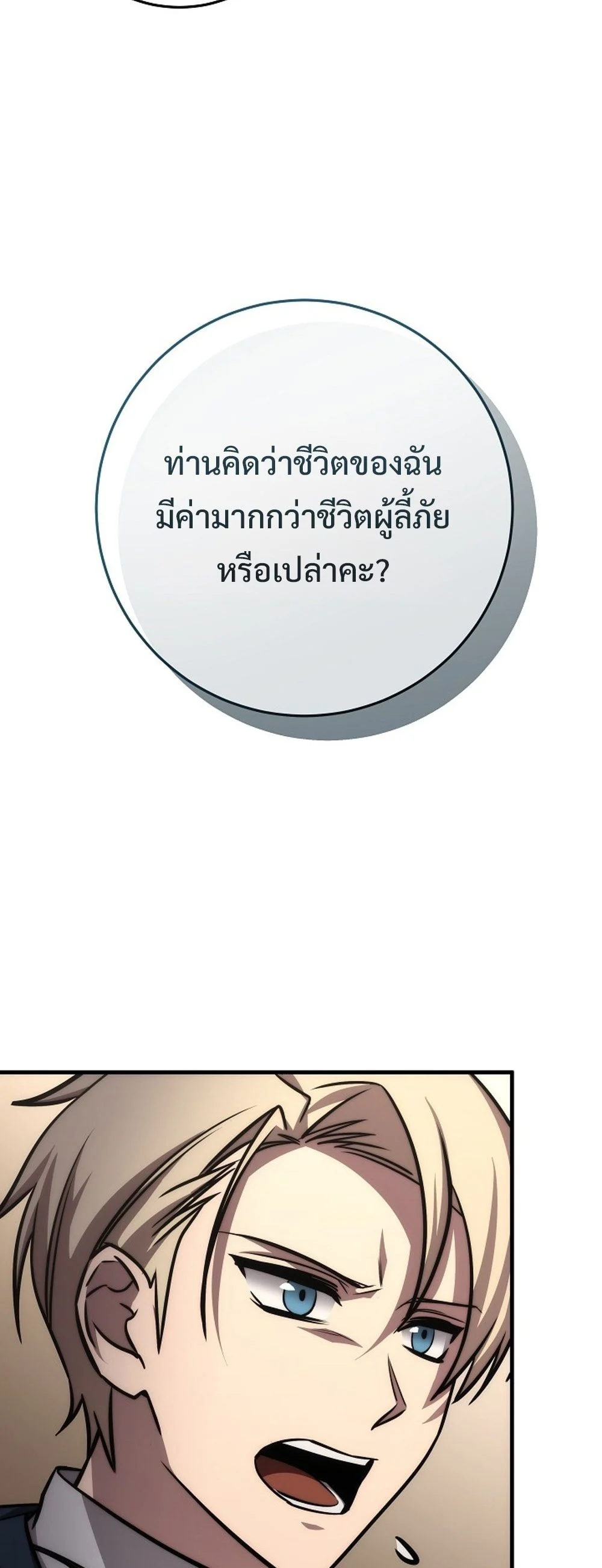 Emperor of Steel ตอนที่ 26 page 55