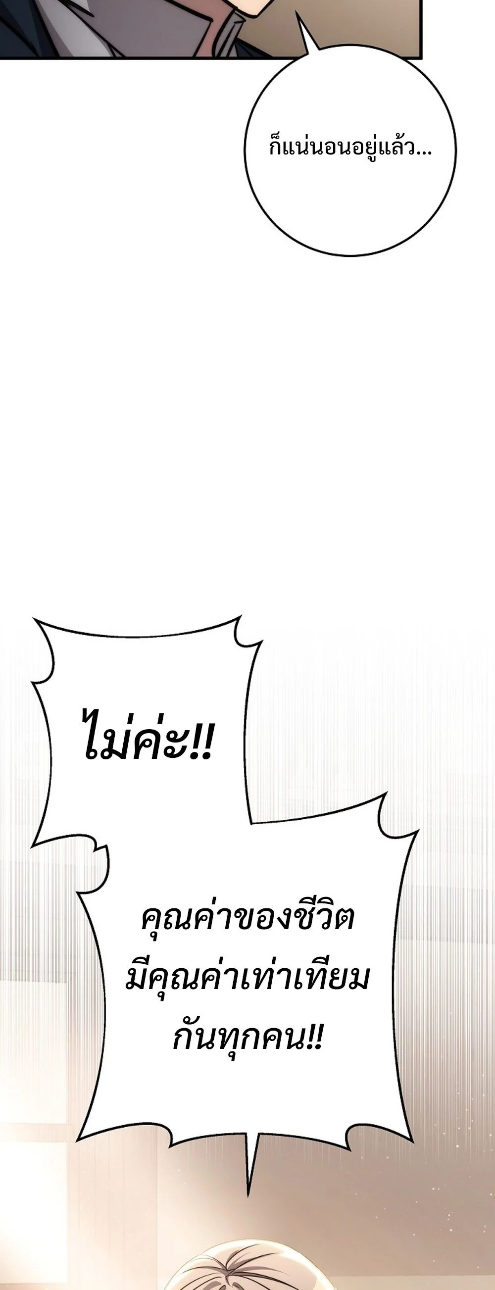 Emperor of Steel ตอนที่ 26 page 56