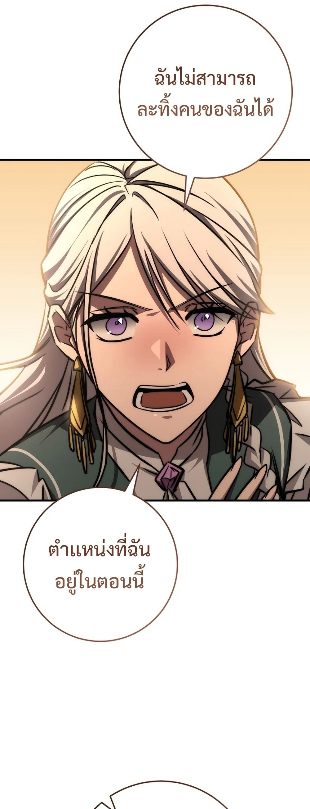 Emperor of Steel ตอนที่ 26 page 58