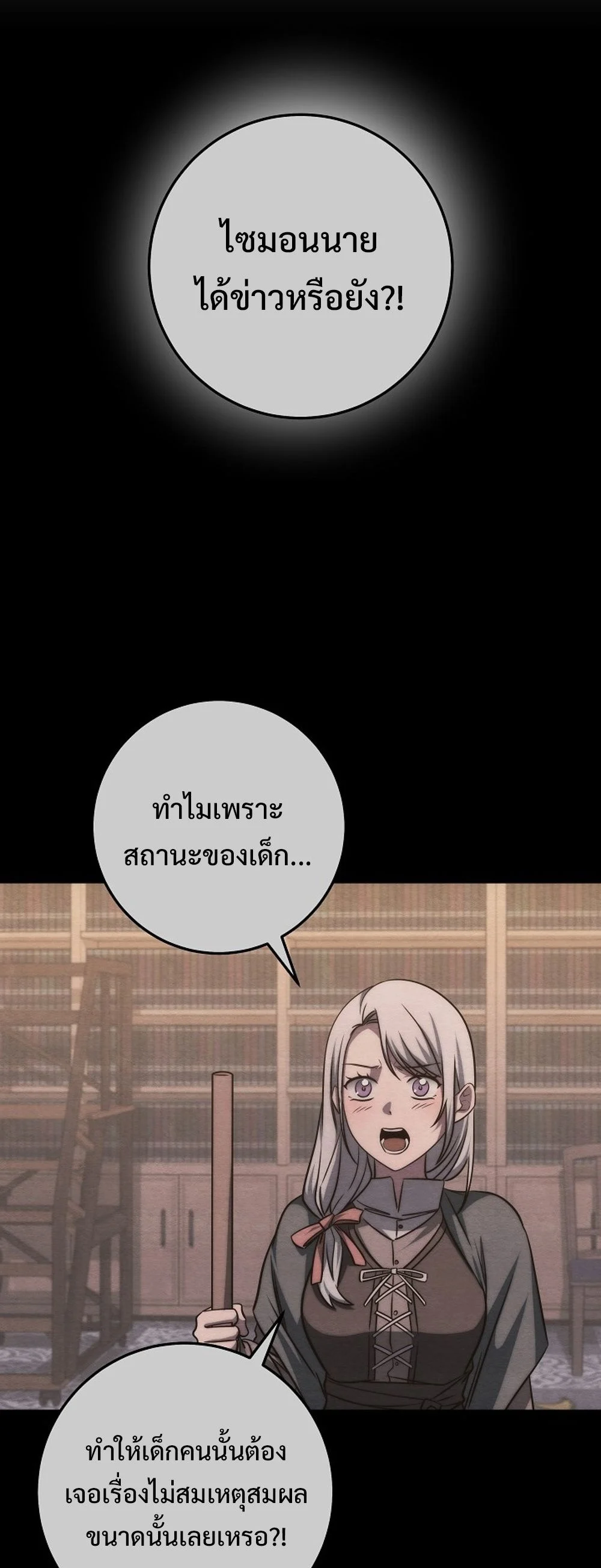 Emperor of Steel ตอนที่ 26 page 60
