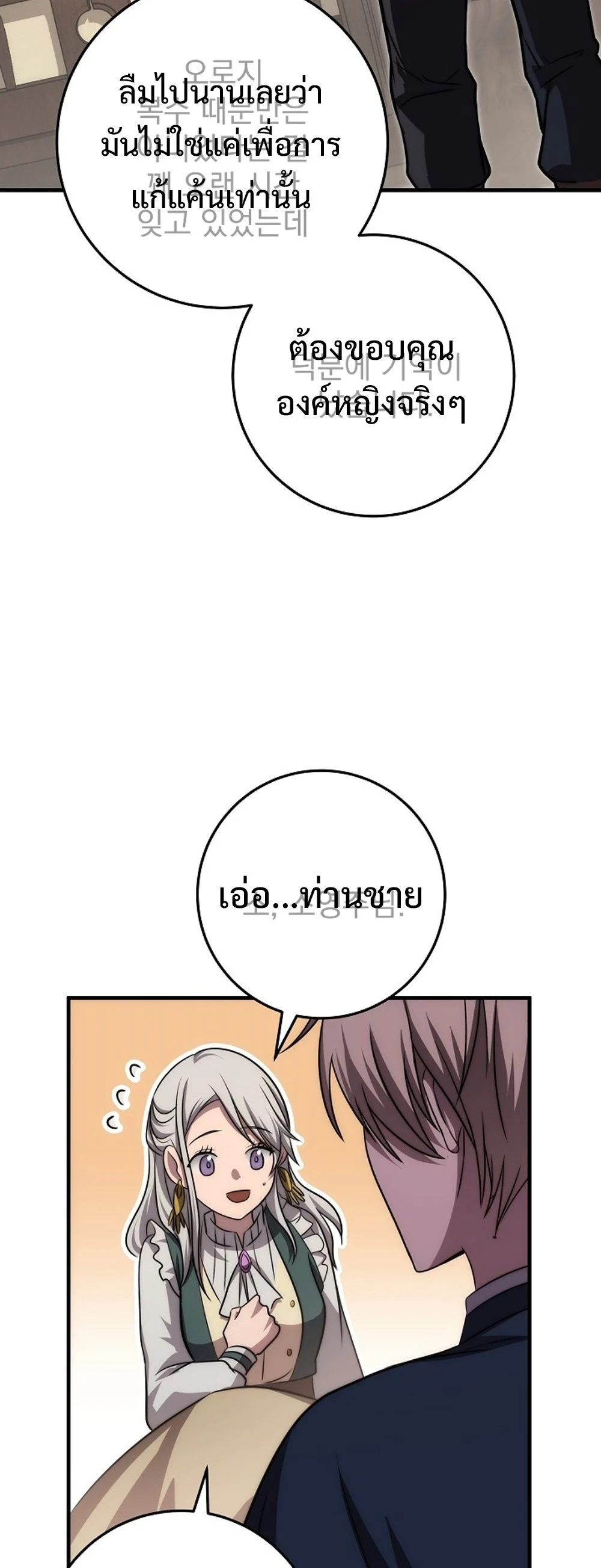 Emperor of Steel ตอนที่ 26 page 66