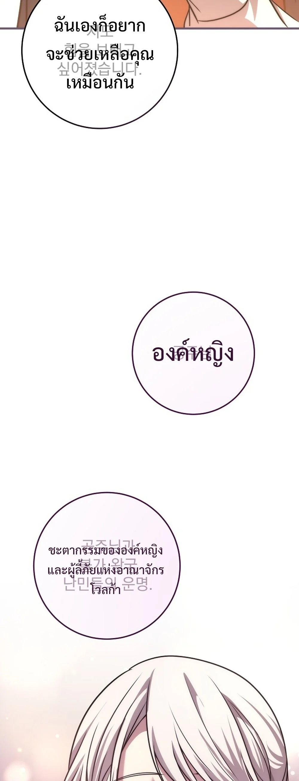 Emperor of Steel ตอนที่ 26 page 68