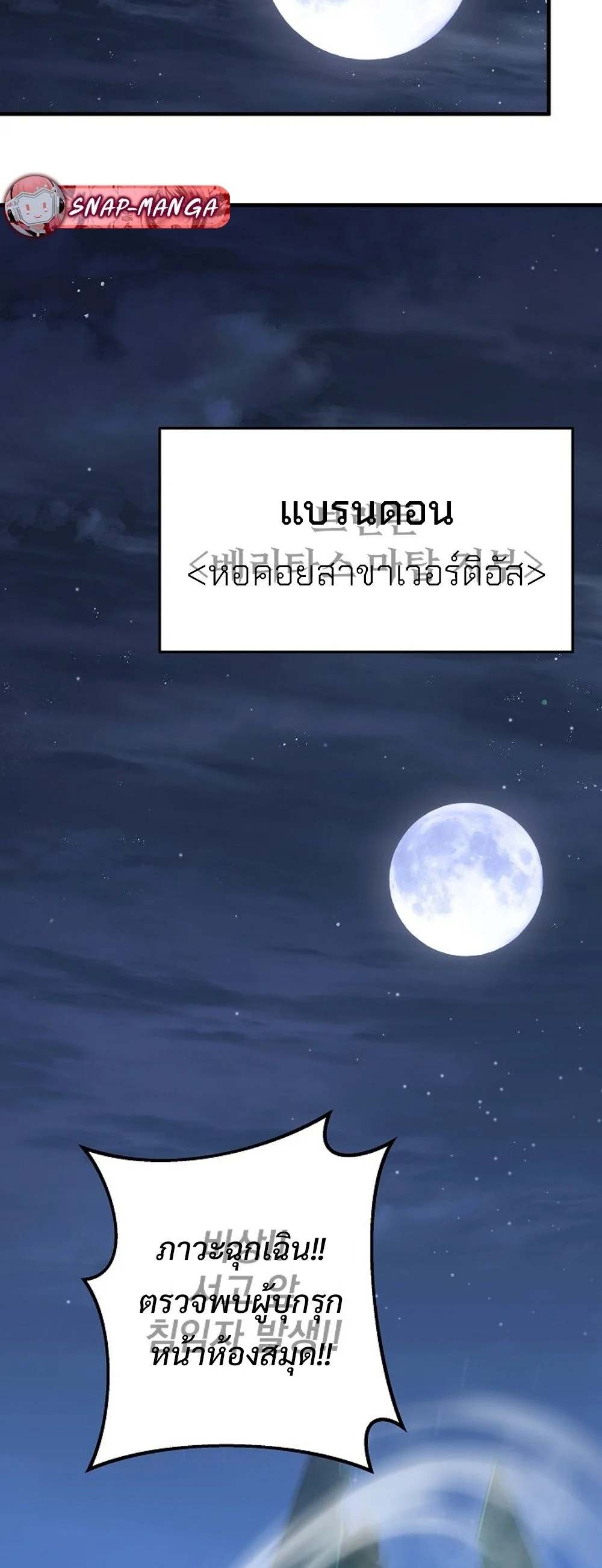 Emperor of Steel ตอนที่ 26 page 70