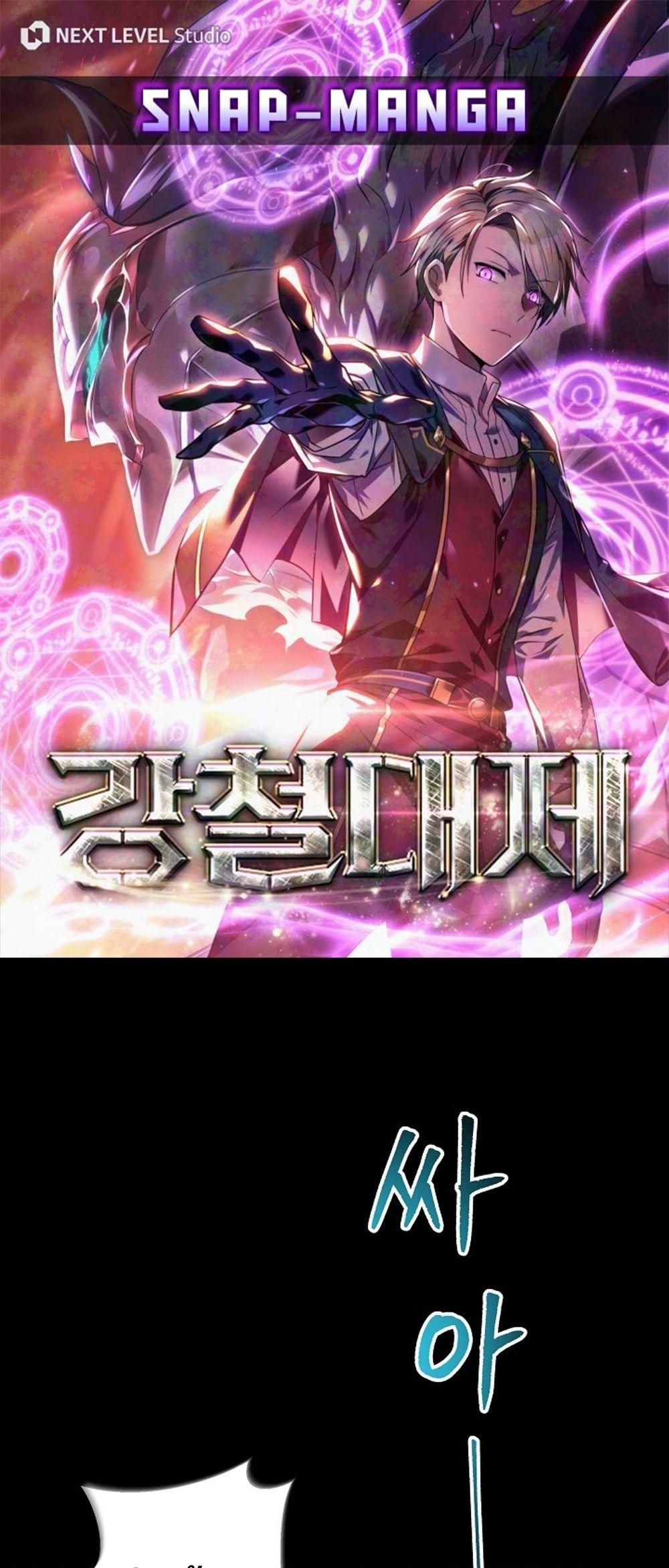 Emperor of Steel ตอนที่ 27 page 0