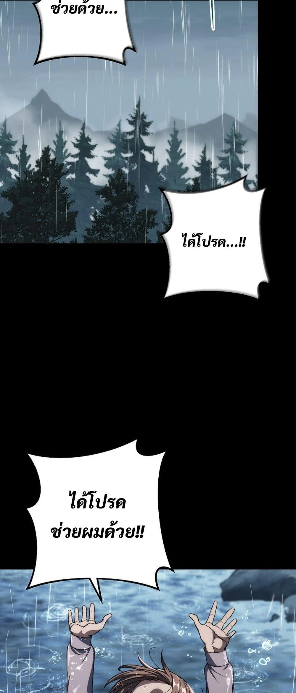 Emperor of Steel ตอนที่ 27 page 1