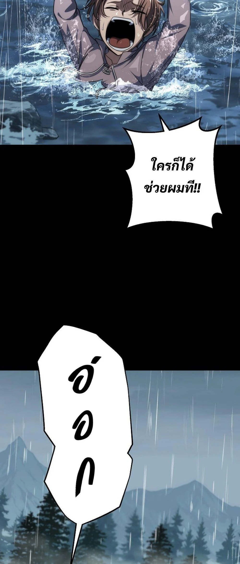 Emperor of Steel ตอนที่ 27 page 2