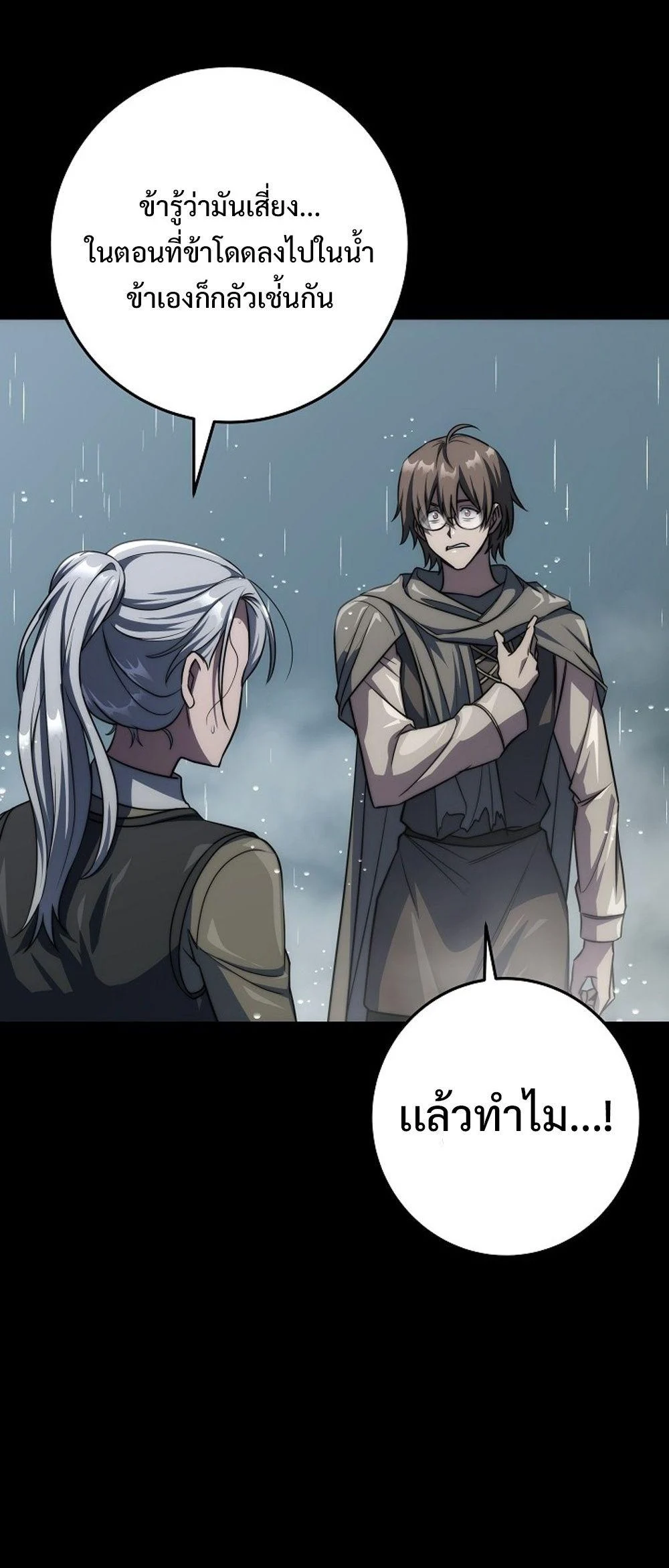 Emperor of Steel ตอนที่ 27 page 11
