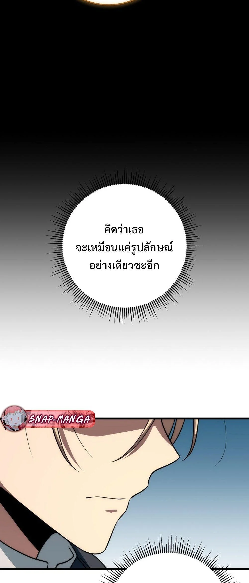 Emperor of Steel ตอนที่ 27 page 14