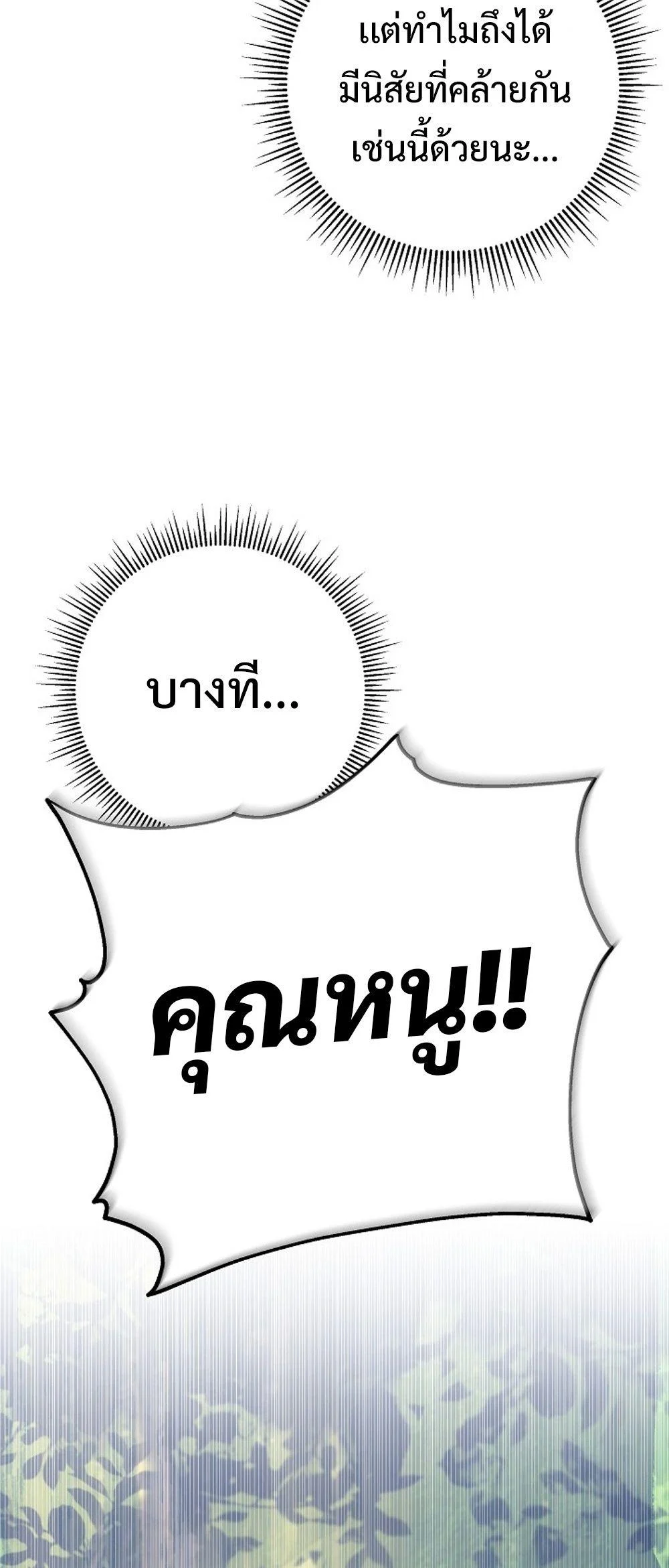 Emperor of Steel ตอนที่ 27 page 15