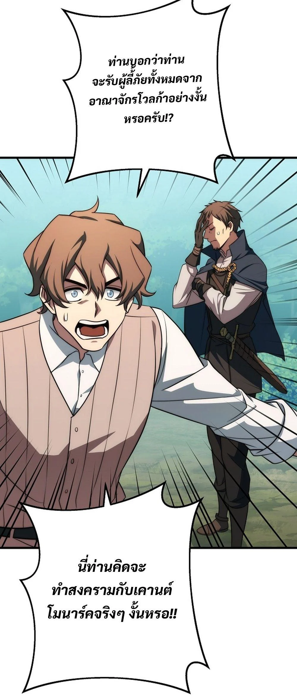 Emperor of Steel ตอนที่ 27 page 17