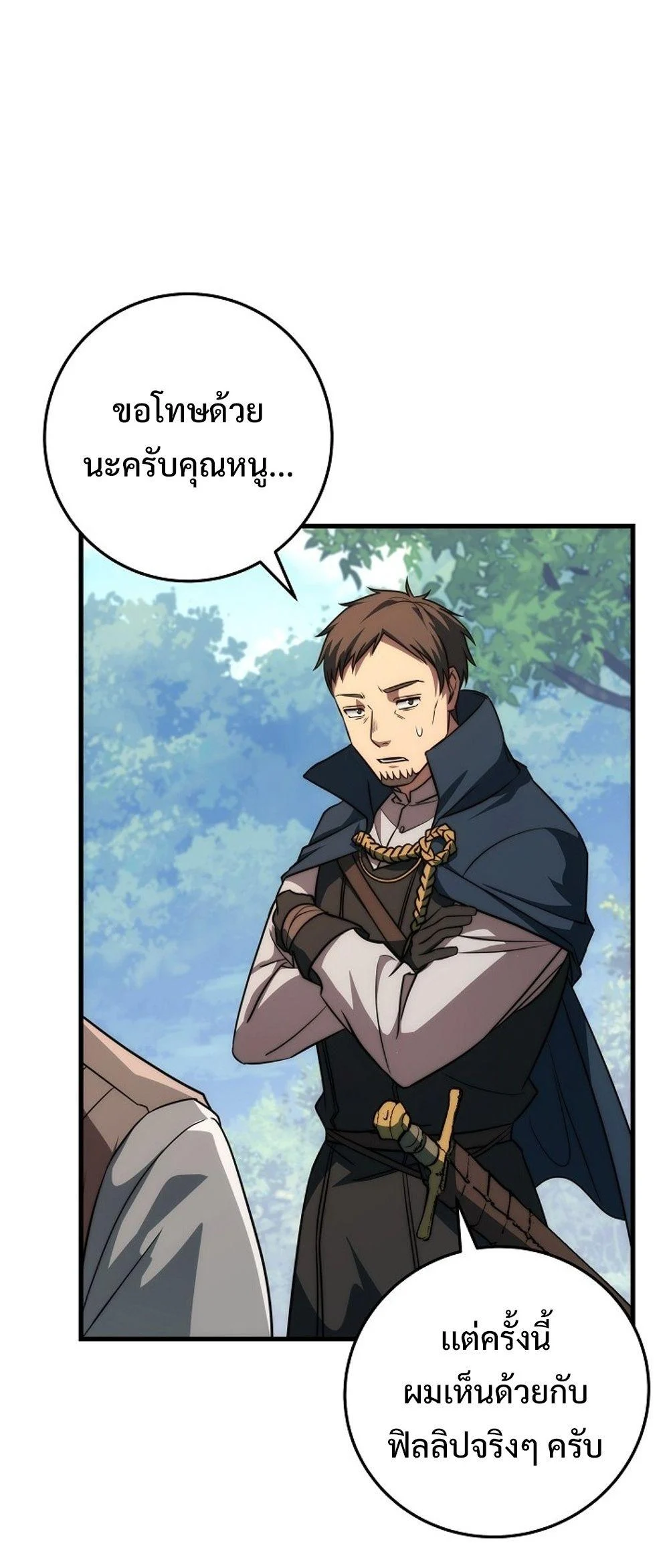 Emperor of Steel ตอนที่ 27 page 18
