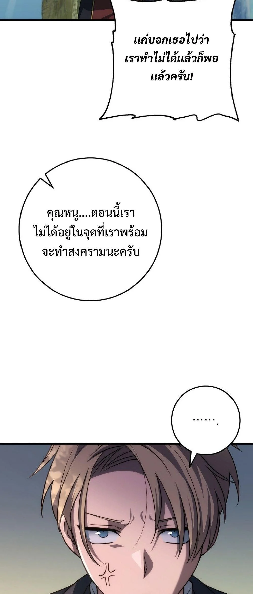 Emperor of Steel ตอนที่ 27 page 21