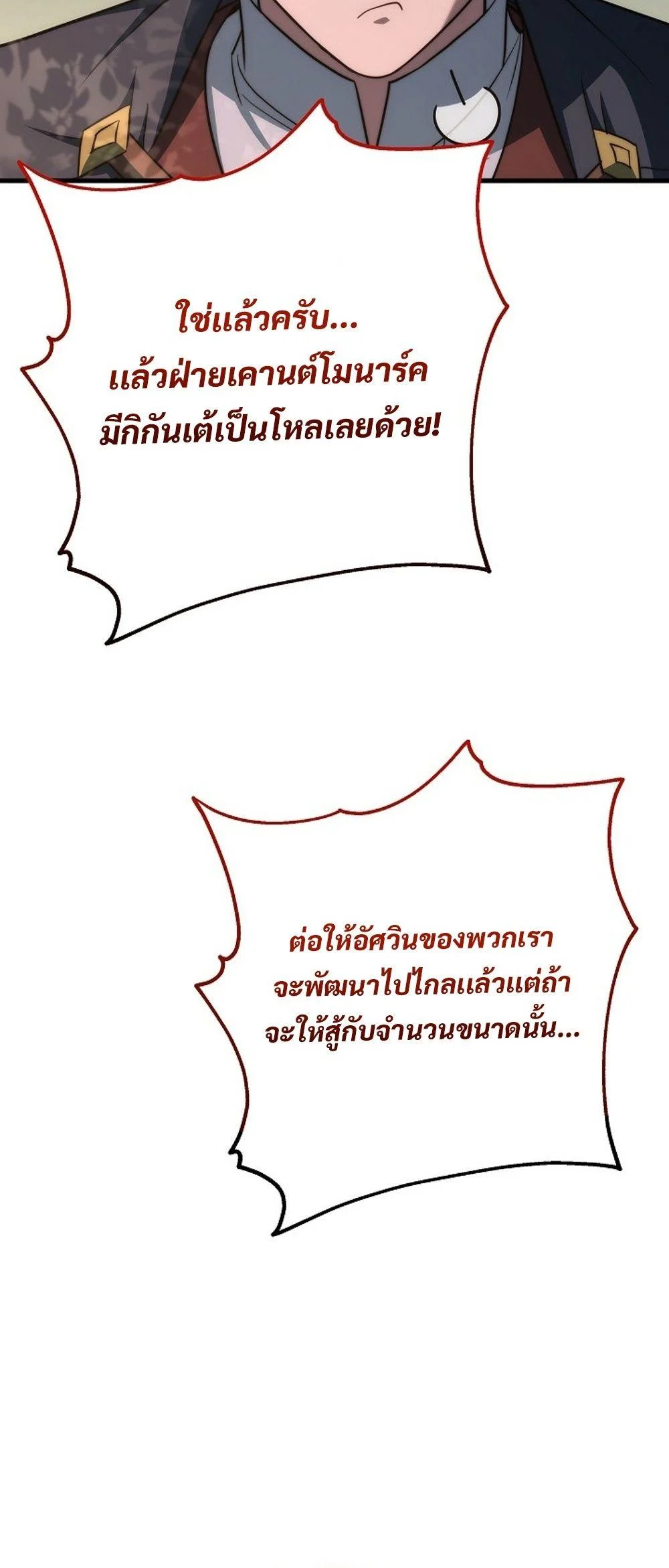 Emperor of Steel ตอนที่ 27 page 22