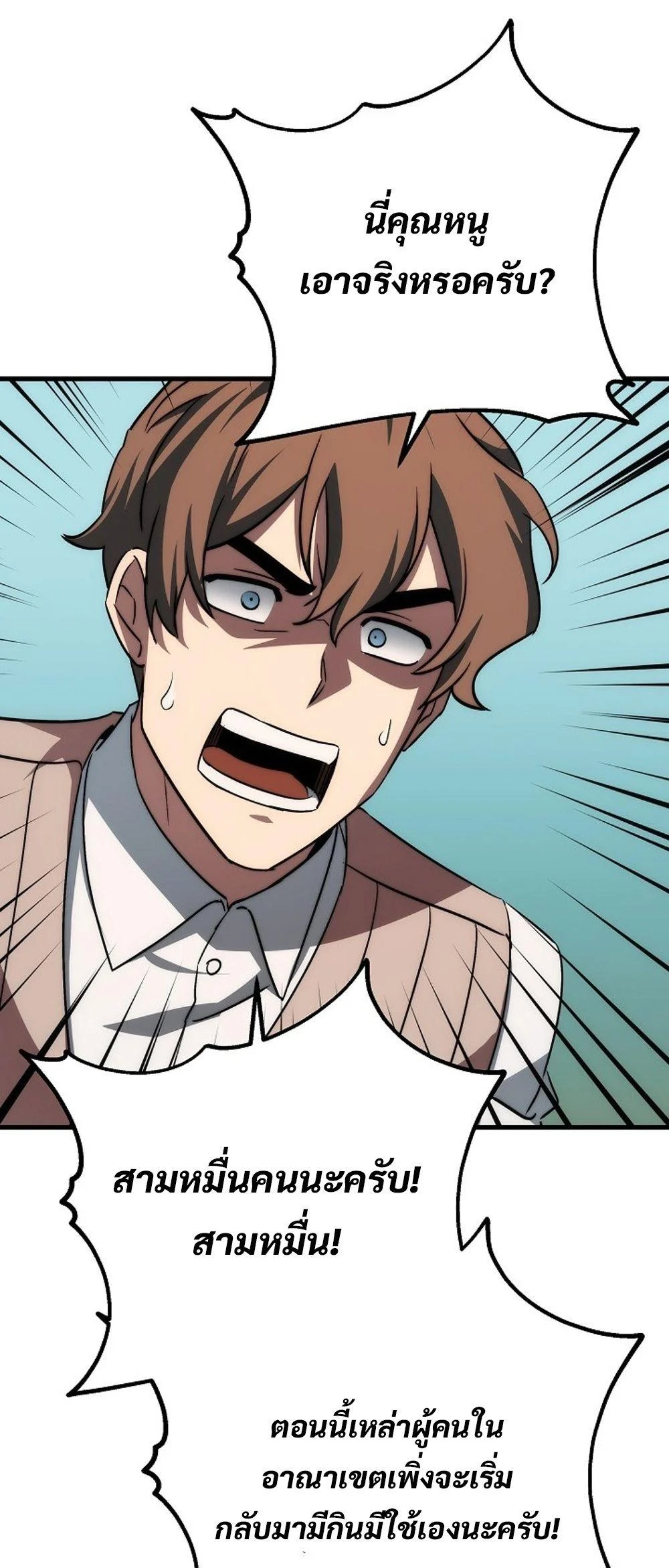 Emperor of Steel ตอนที่ 27 page 24