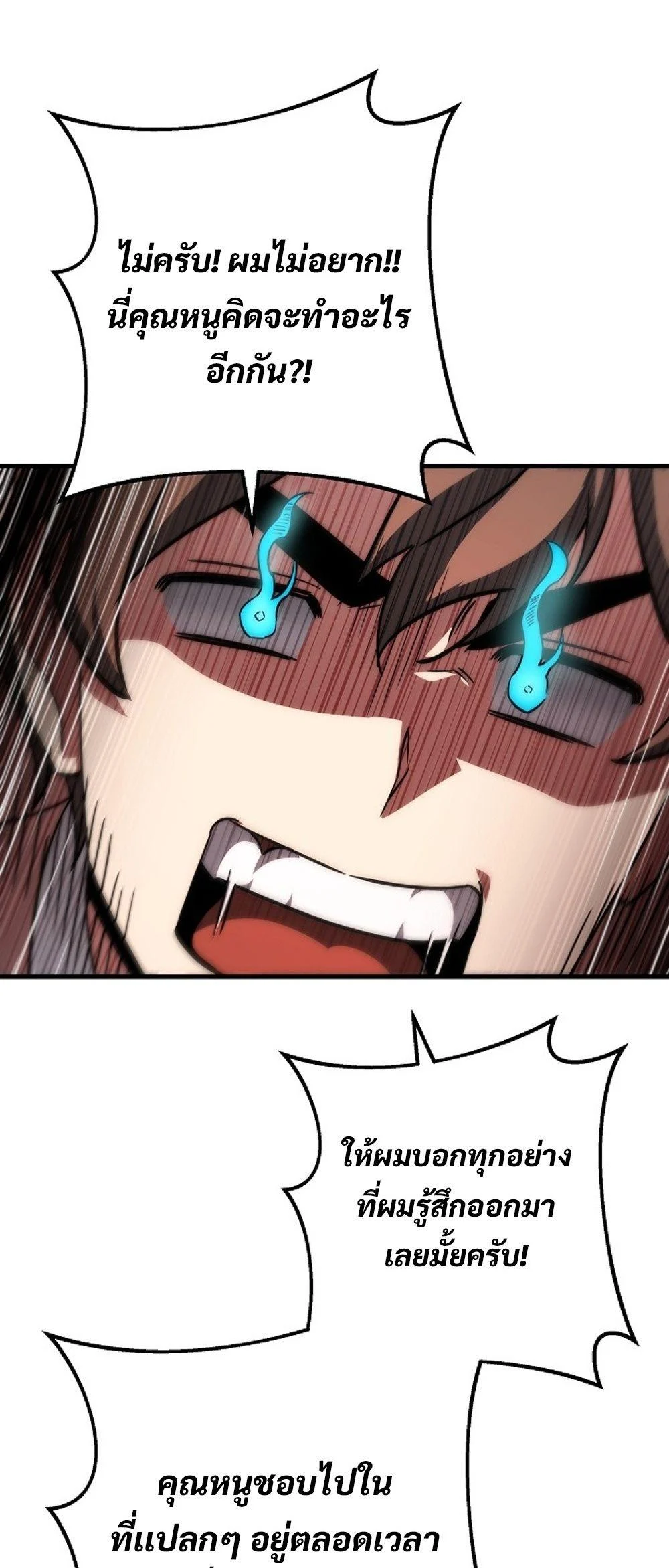 Emperor of Steel ตอนที่ 27 page 26