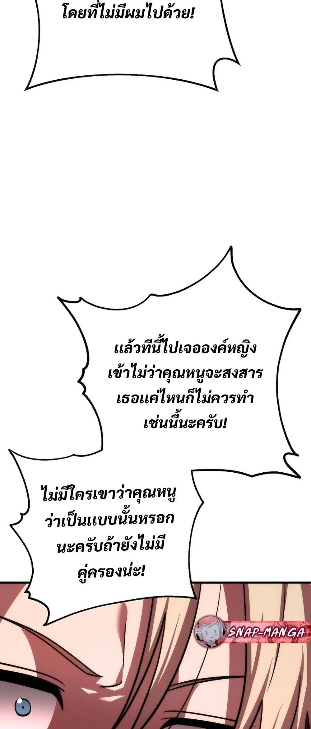 Emperor of Steel ตอนที่ 27 page 27