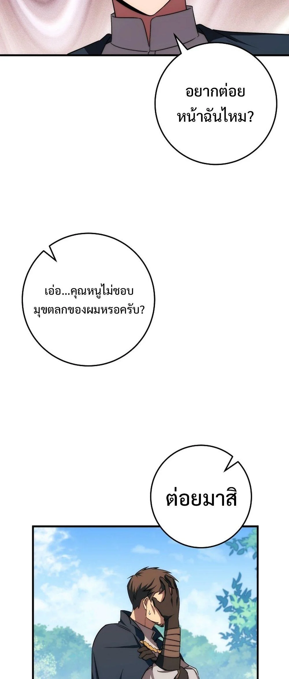 Emperor of Steel ตอนที่ 27 page 30