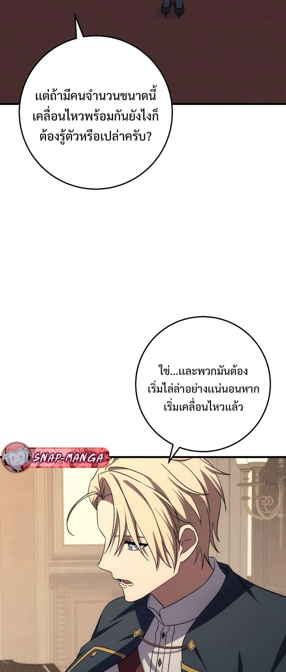 Emperor of Steel ตอนที่ 27 page 33