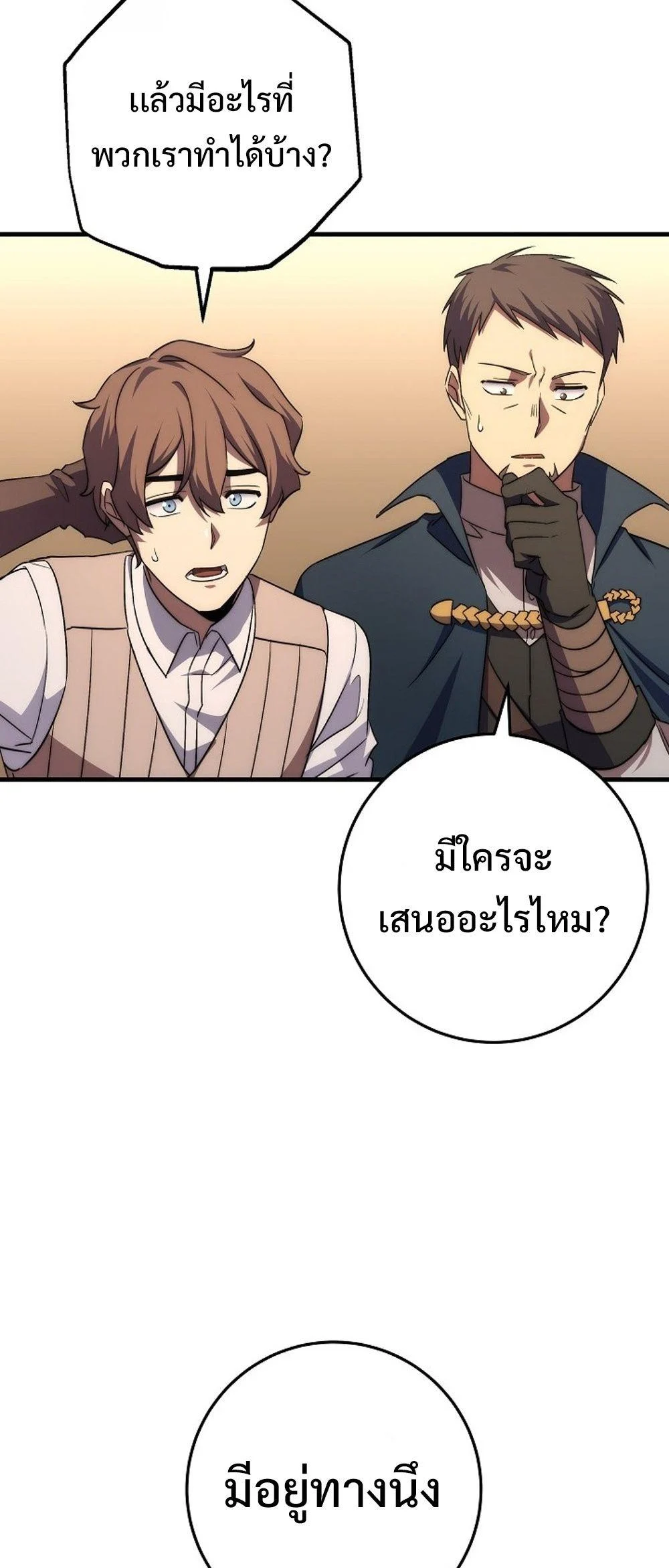 Emperor of Steel ตอนที่ 27 page 39