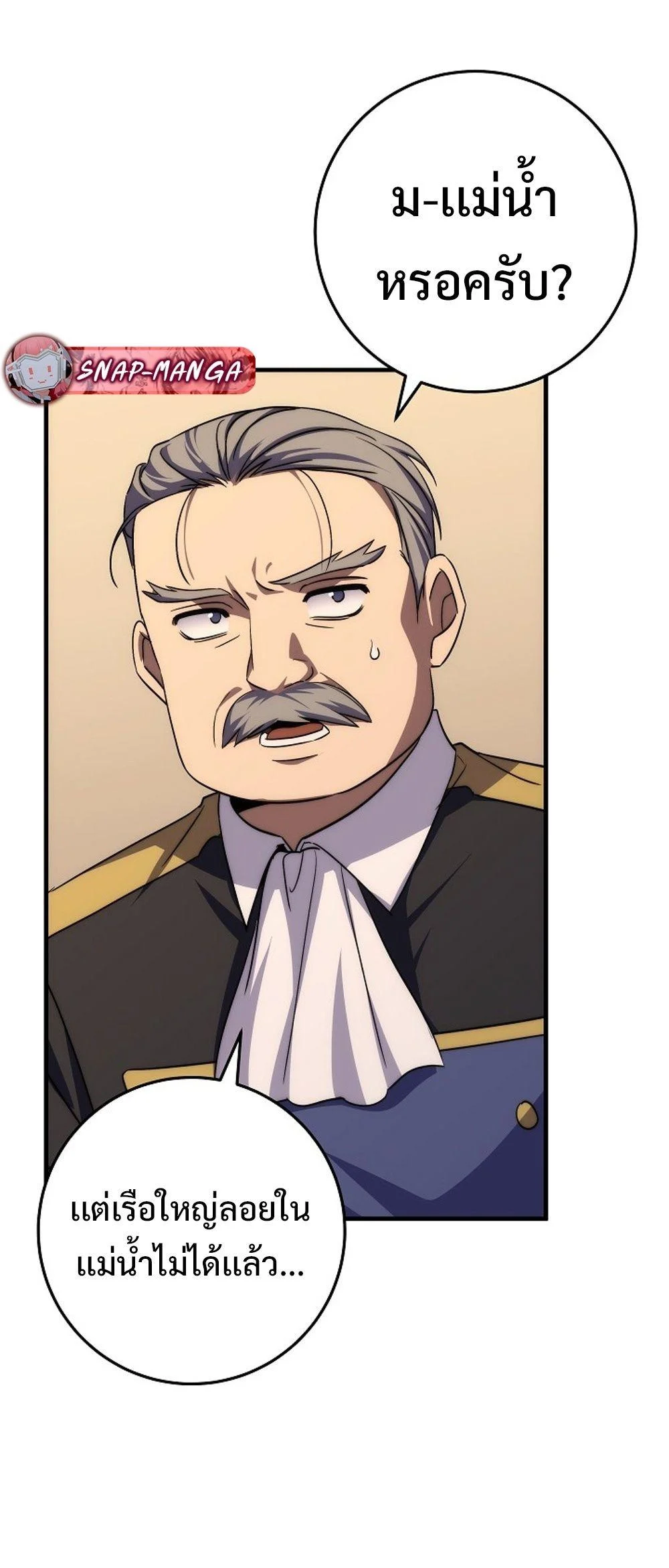 Emperor of Steel ตอนที่ 27 page 42