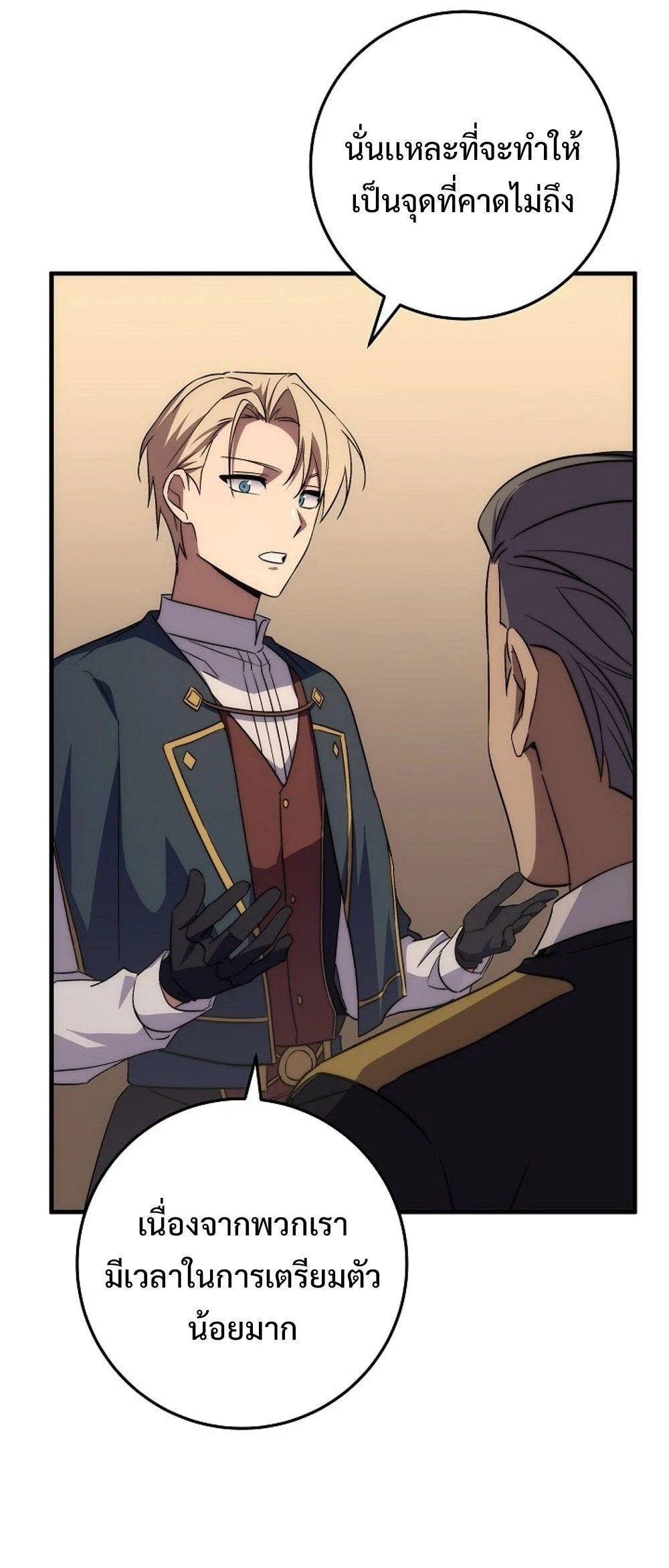 Emperor of Steel ตอนที่ 27 page 43