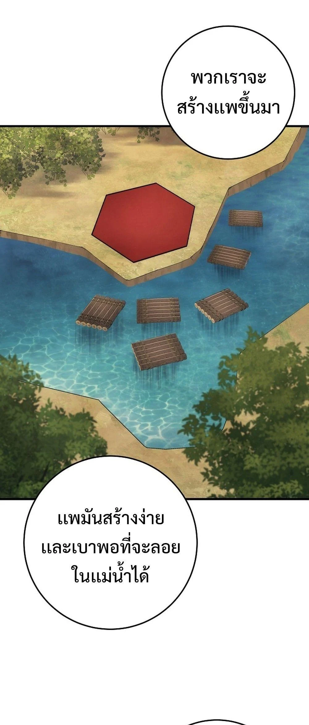 Emperor of Steel ตอนที่ 27 page 44